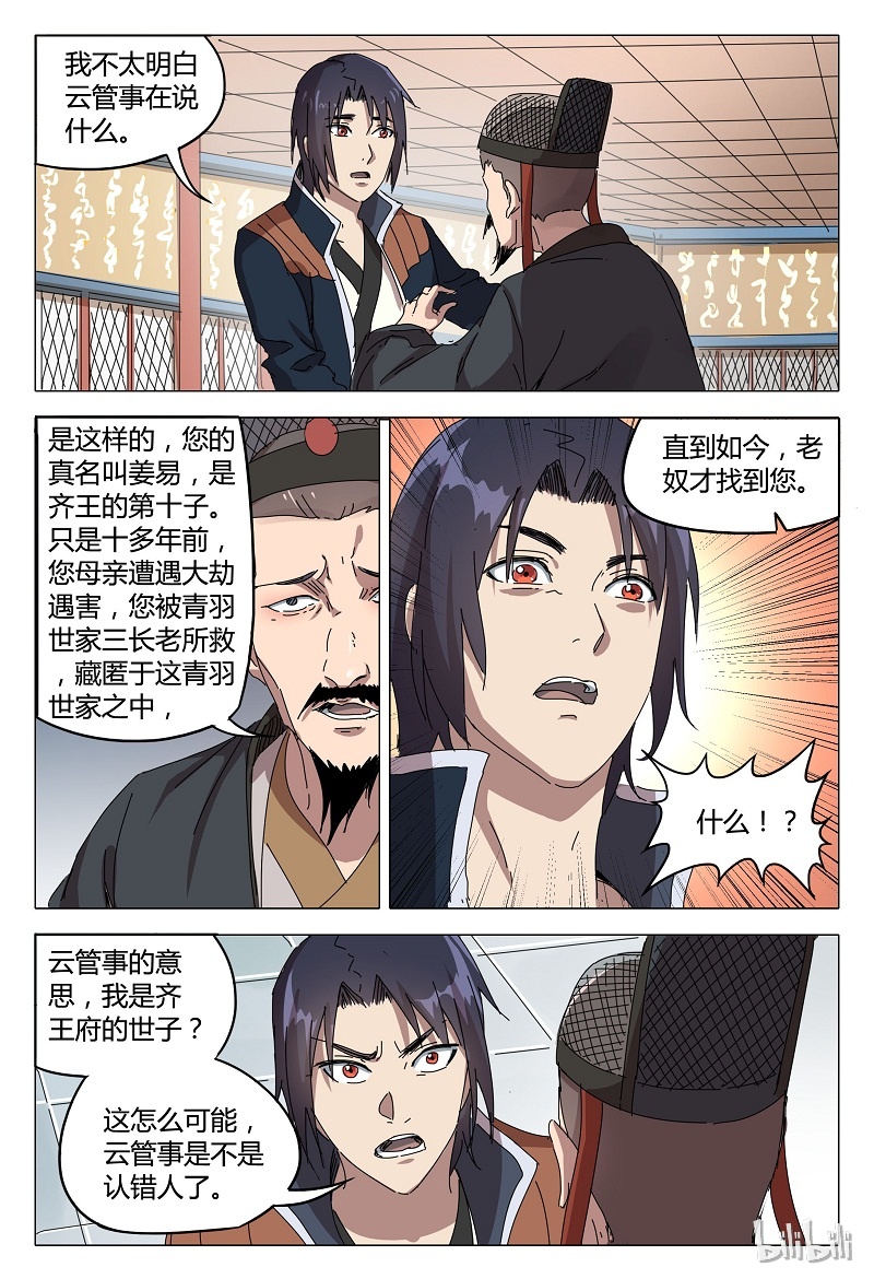 万界仙踪90 090