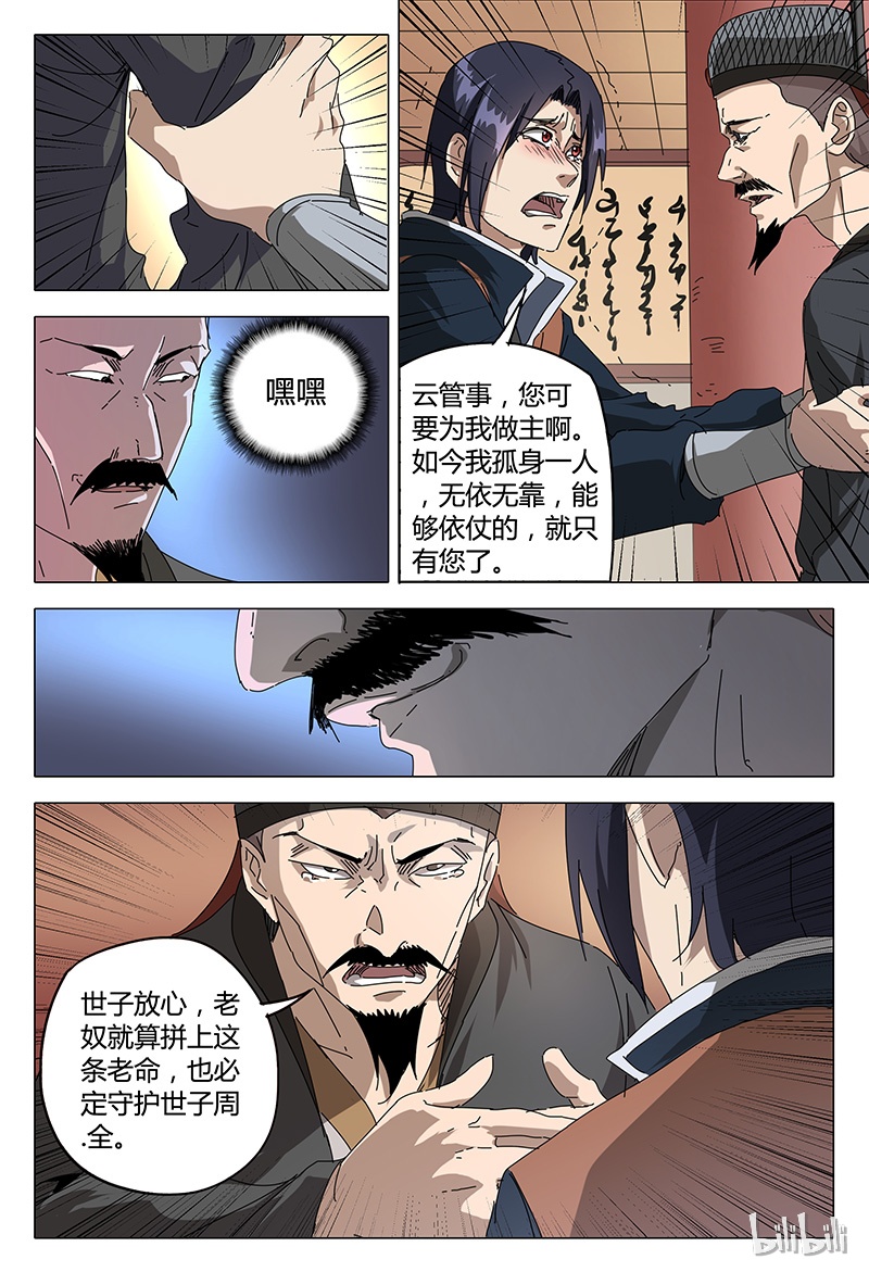 万界仙踪90 090