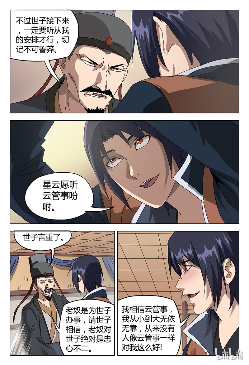 万界仙踪90 090