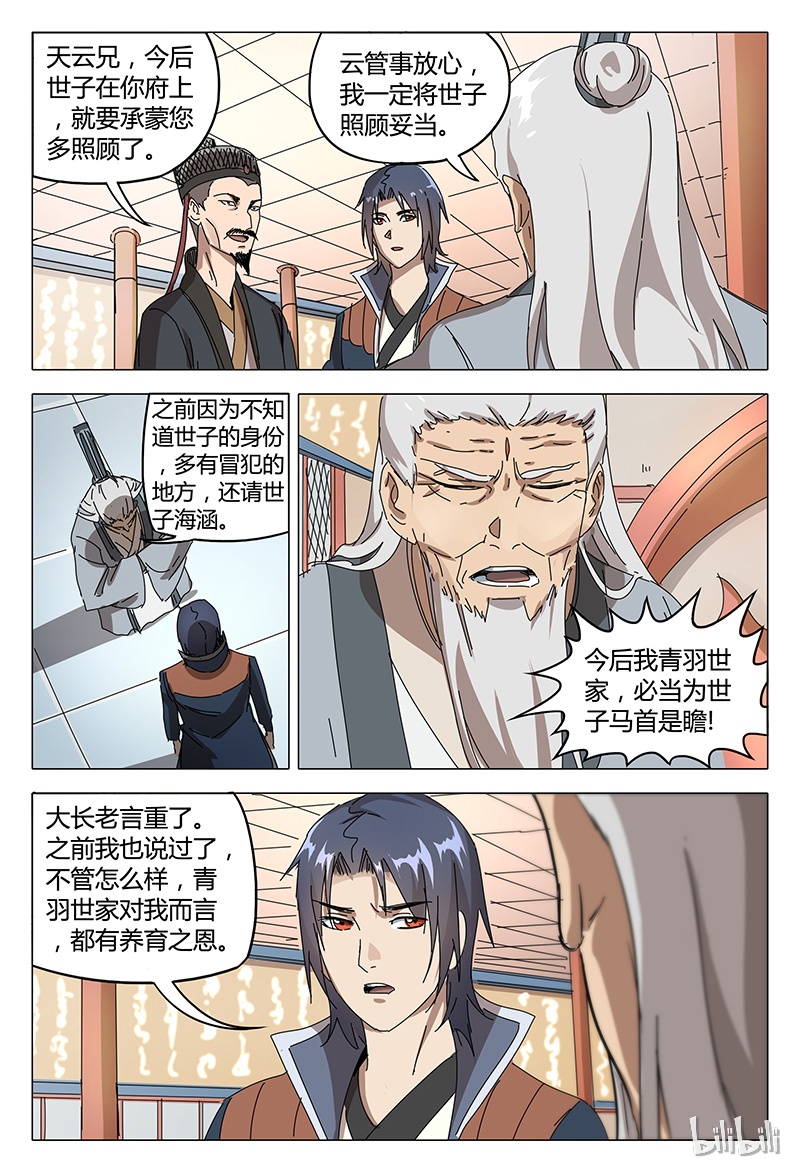 万界仙踪91 091