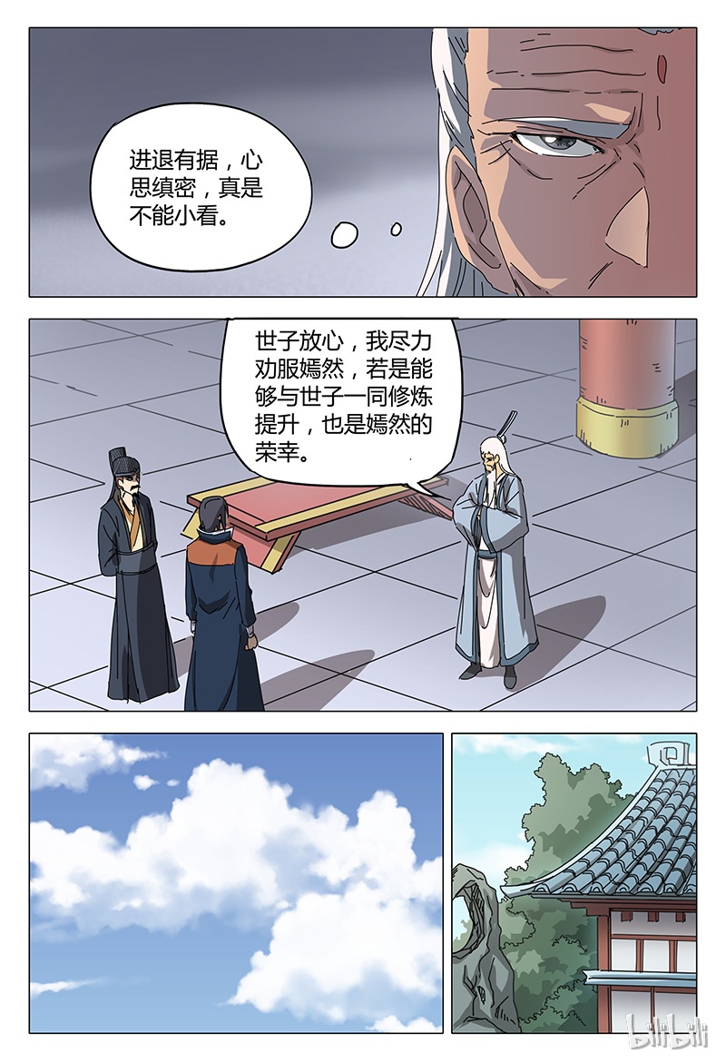 万界仙踪91 091