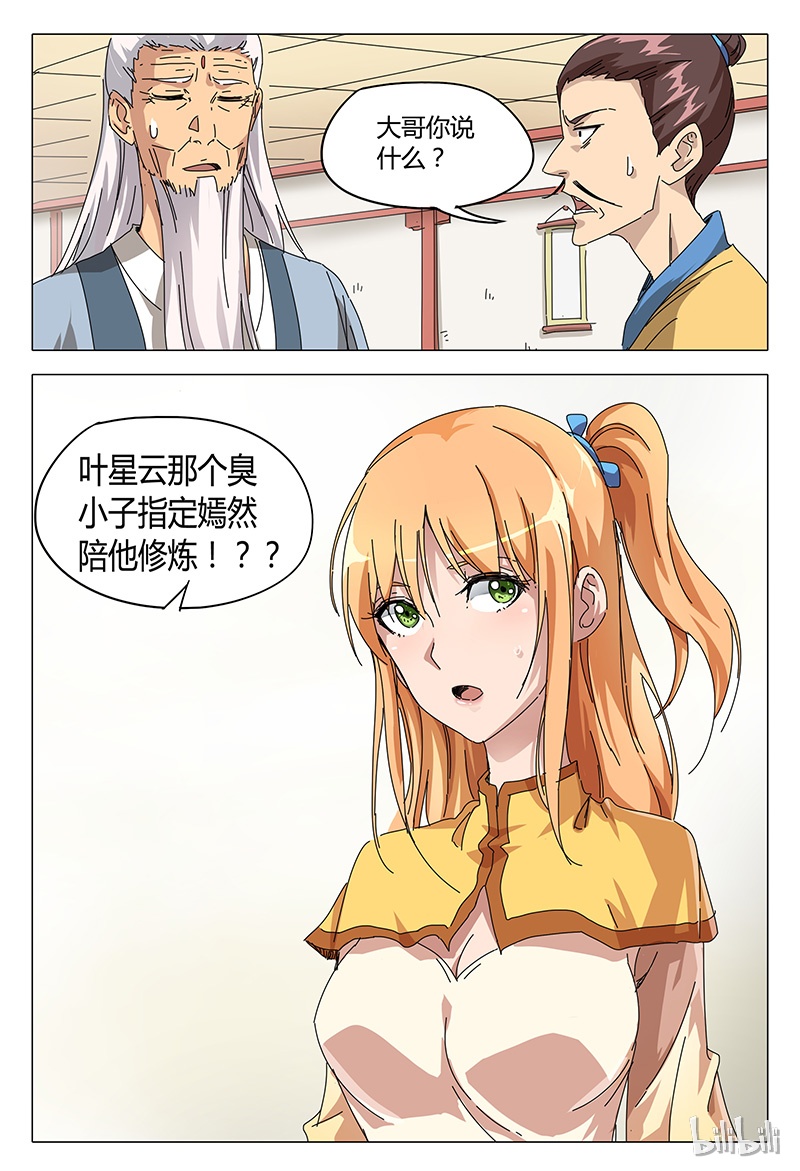 万界仙踪91 091