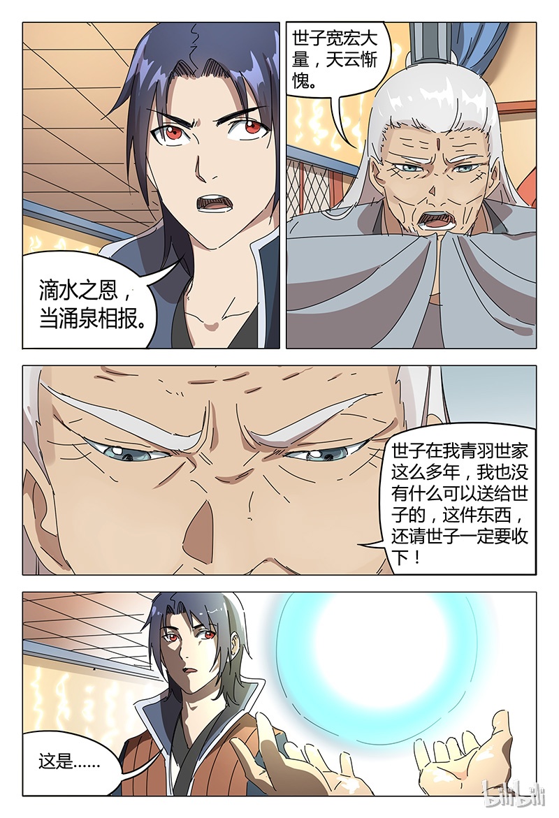 万界仙踪91 091