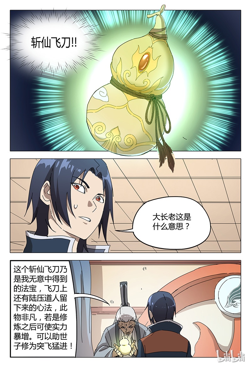 万界仙踪91 091