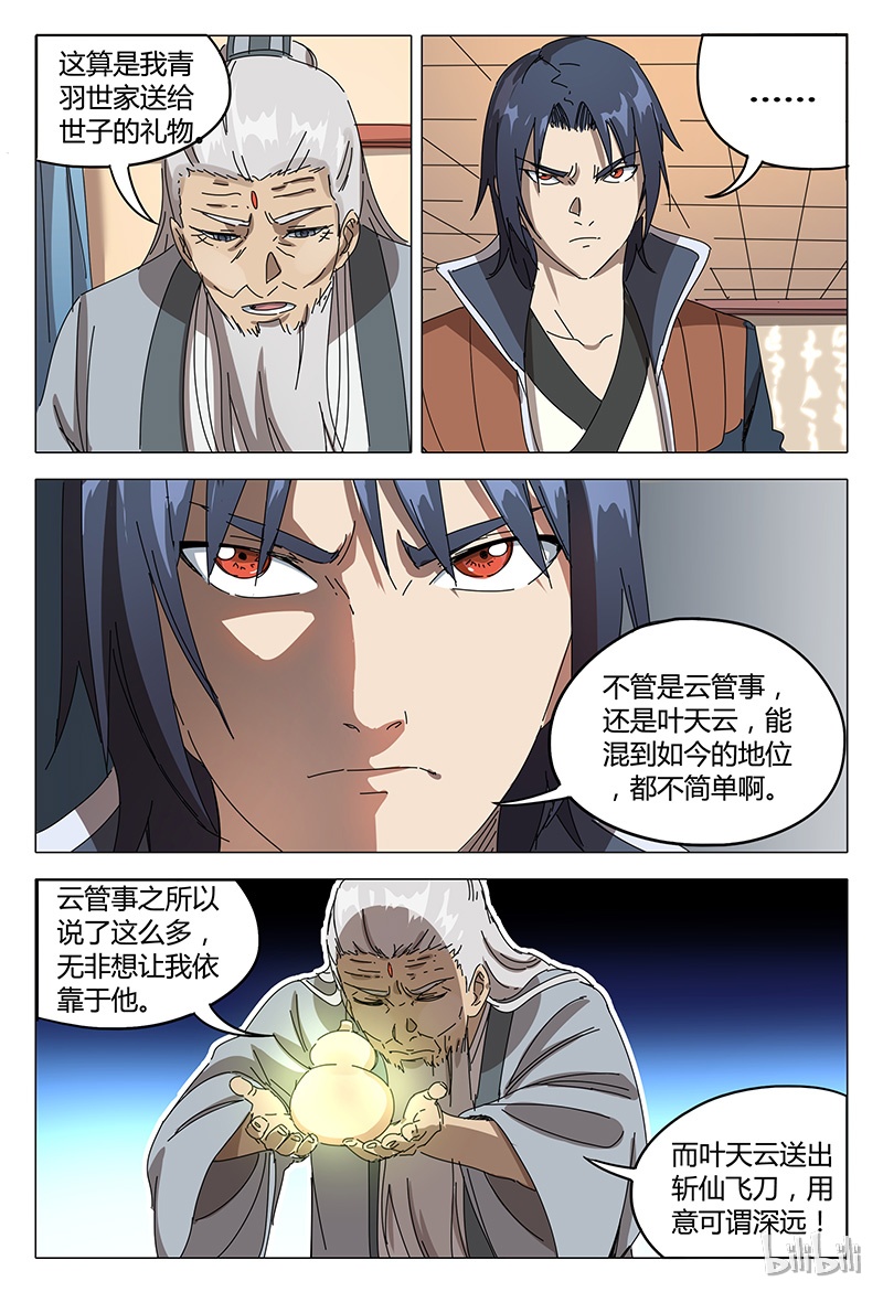 万界仙踪91 091