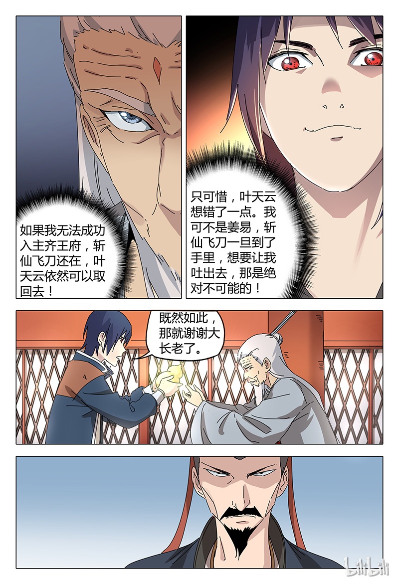 万界仙踪91 091
