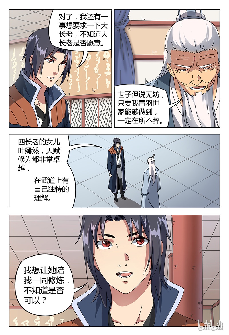万界仙踪91 091