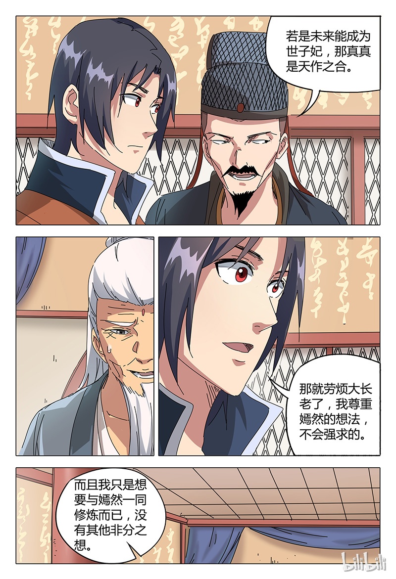 万界仙踪91 091