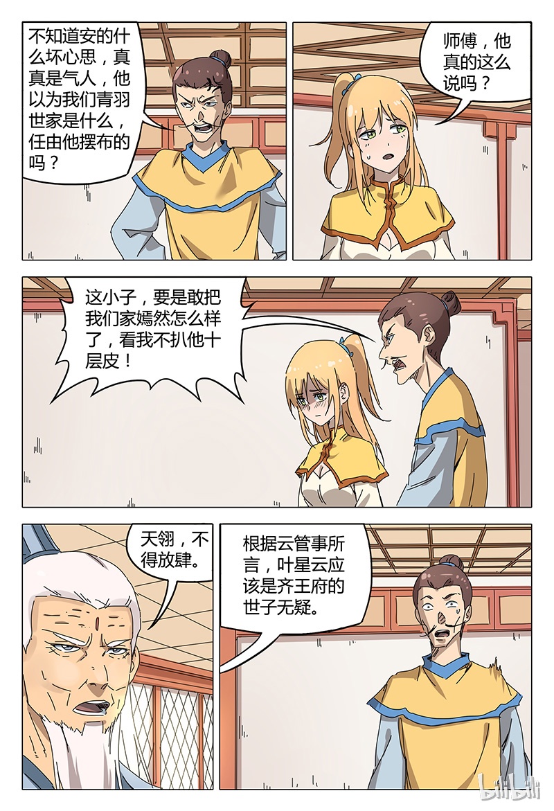 万界仙踪92 092