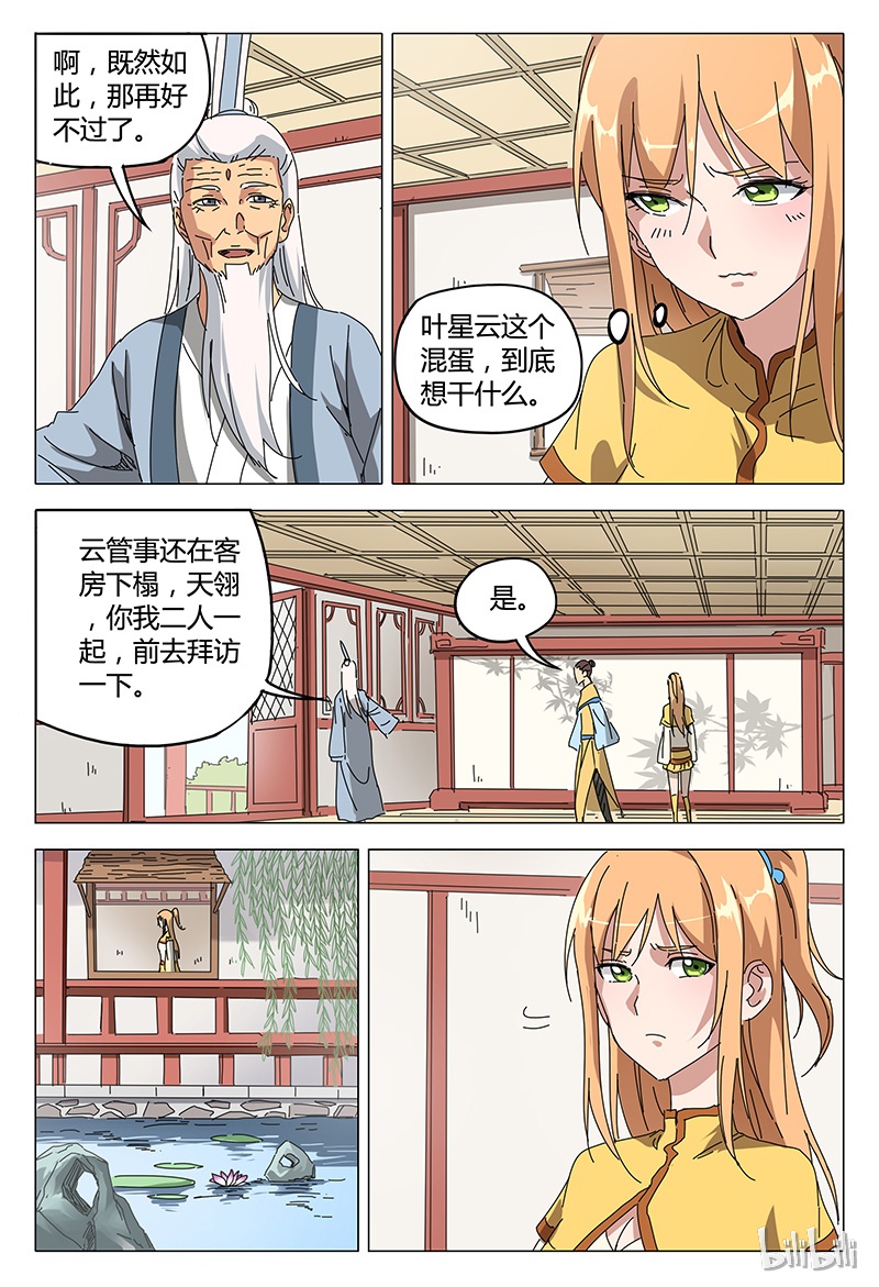 万界仙踪92 092