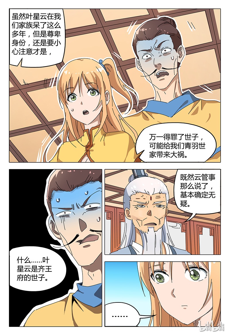 万界仙踪92 092
