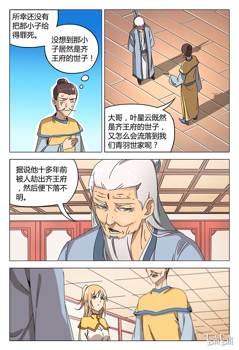 万界仙踪92 092