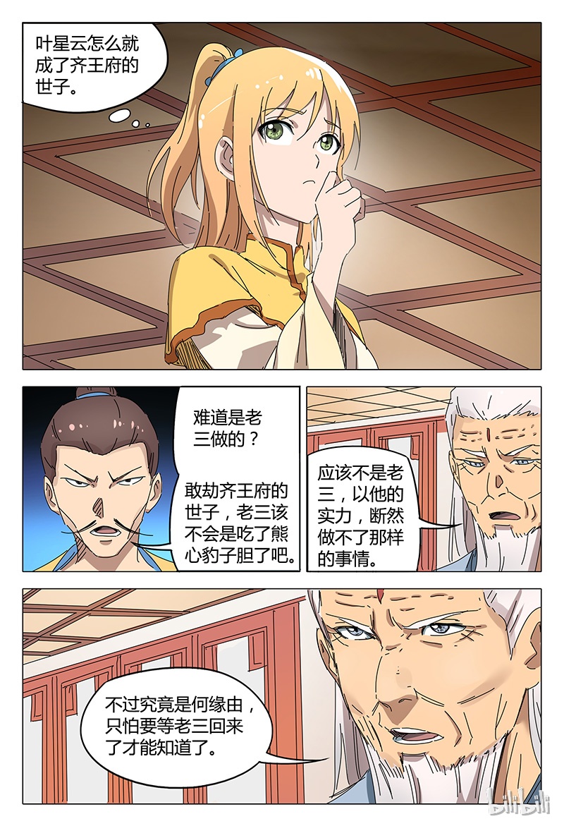 万界仙踪92 092