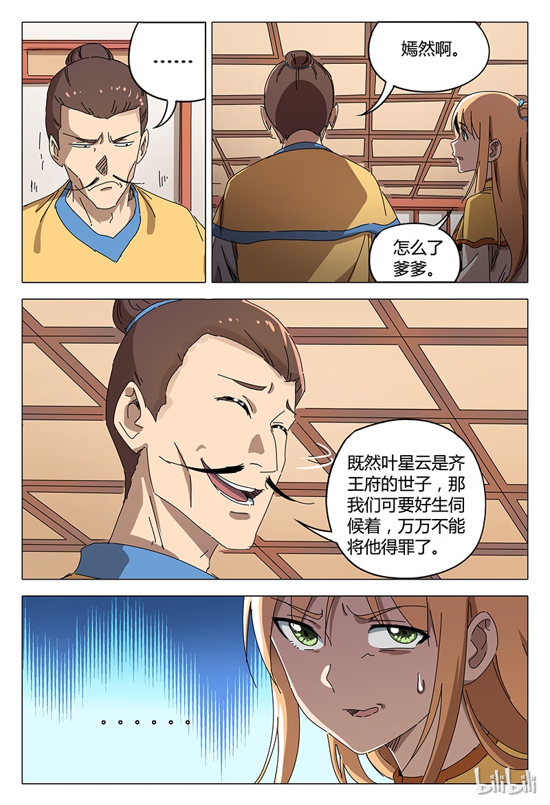 万界仙踪92 092