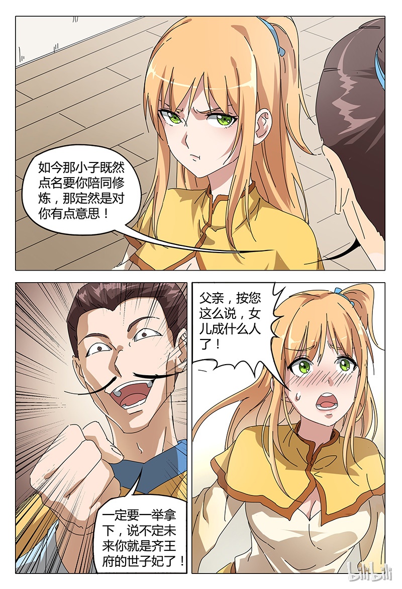 万界仙踪92 092