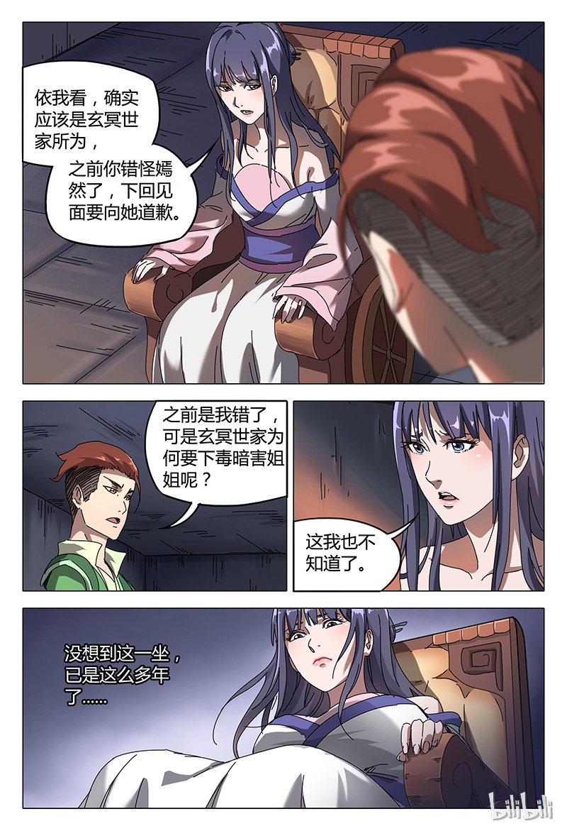 万界仙踪95 095