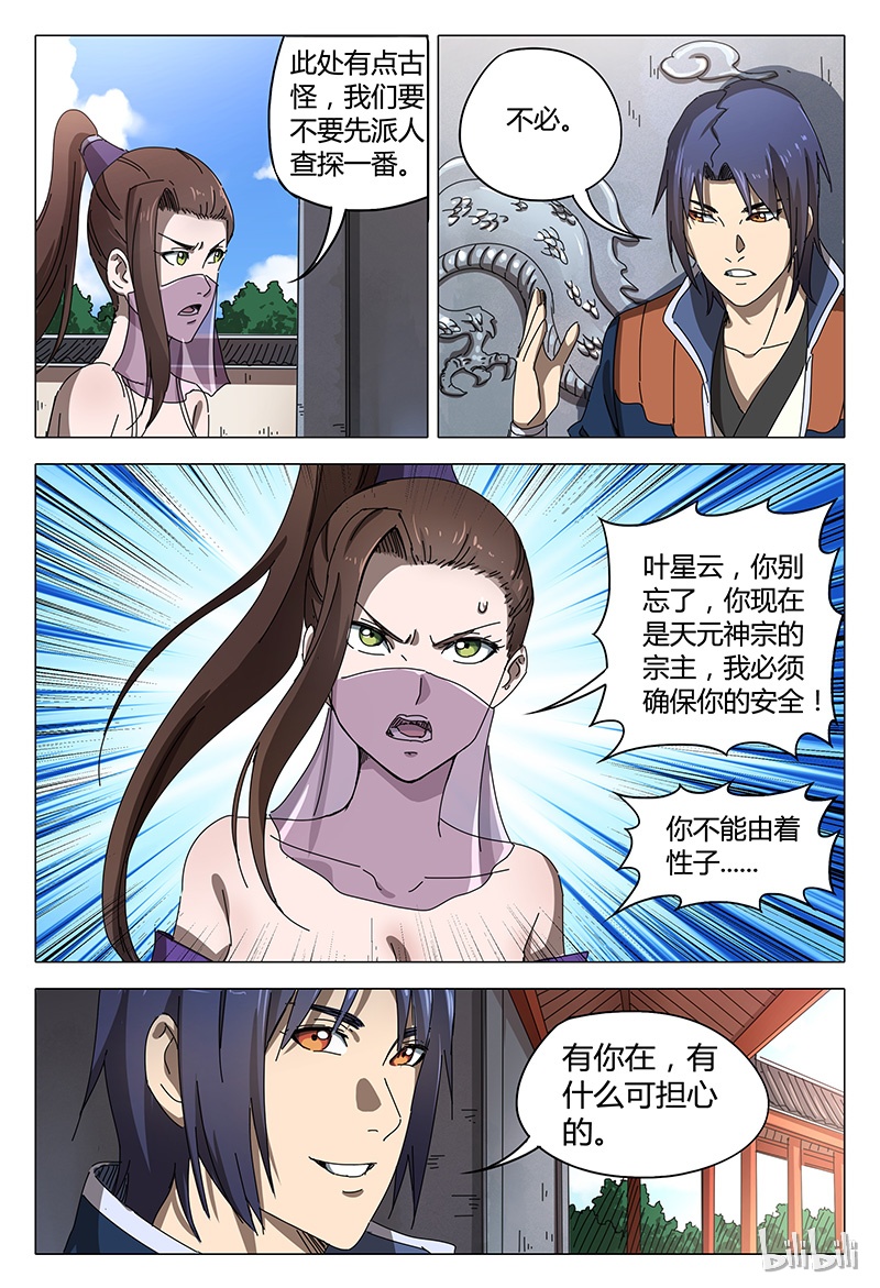 万界仙踪95 095