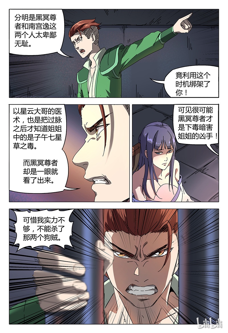 万界仙踪95 095