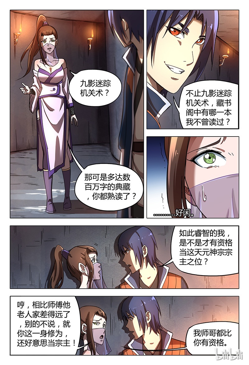 万界仙踪96 096