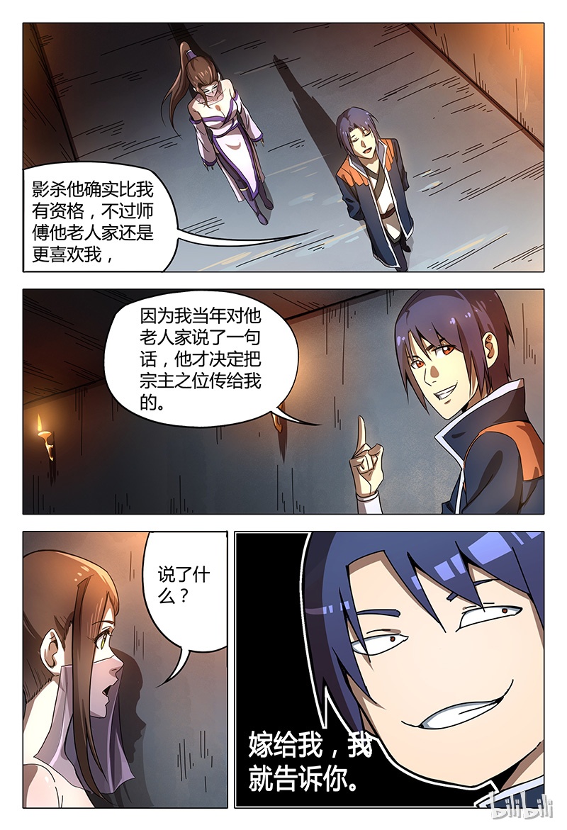 万界仙踪96 096