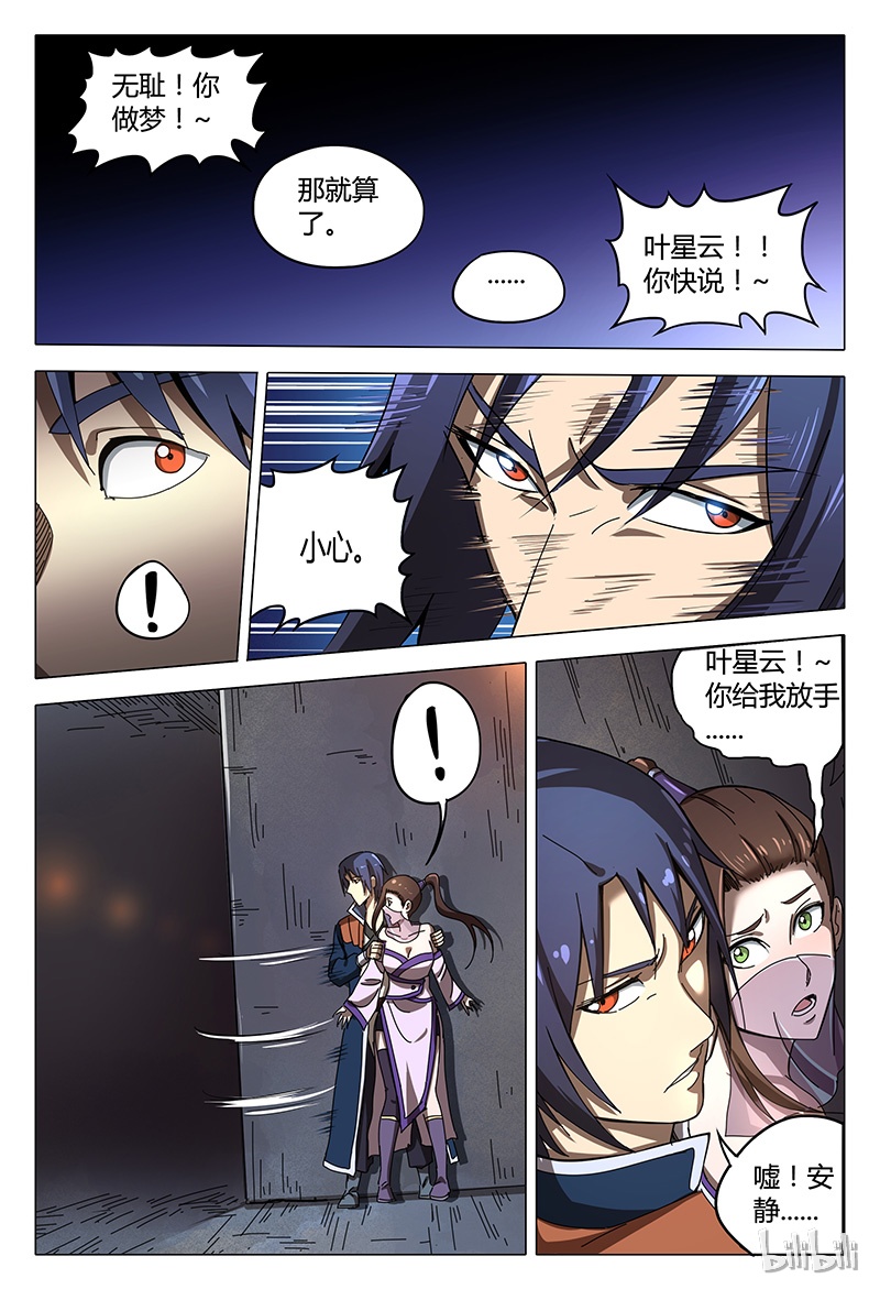 万界仙踪96 096