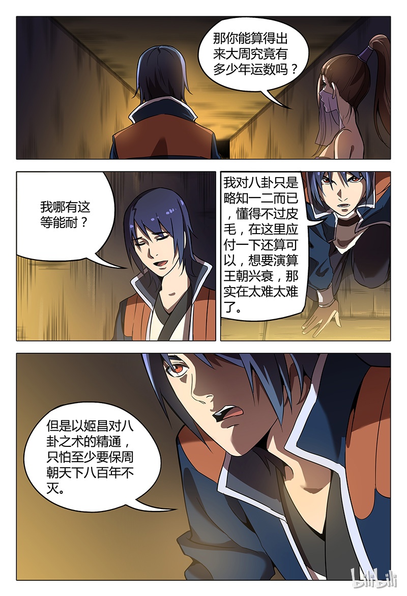 万界仙踪99 099