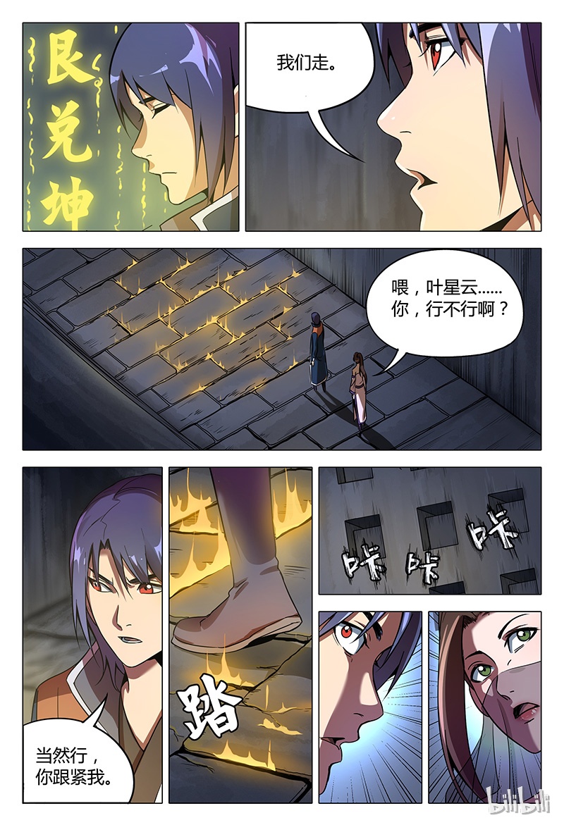 万界仙踪99 099