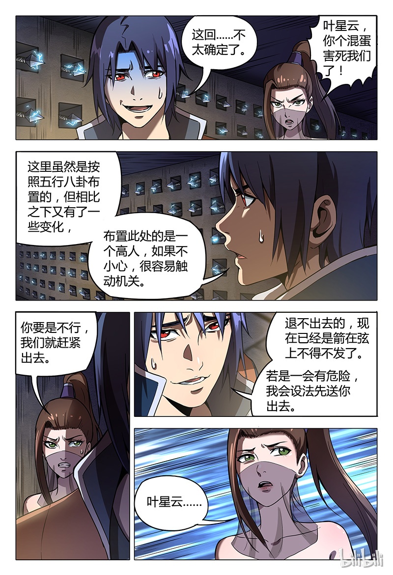 万界仙踪99 099