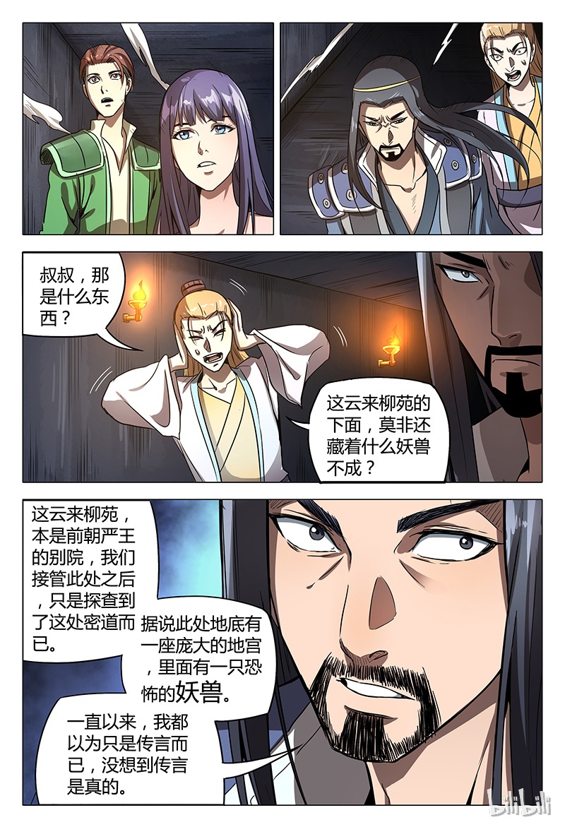 万界仙踪101