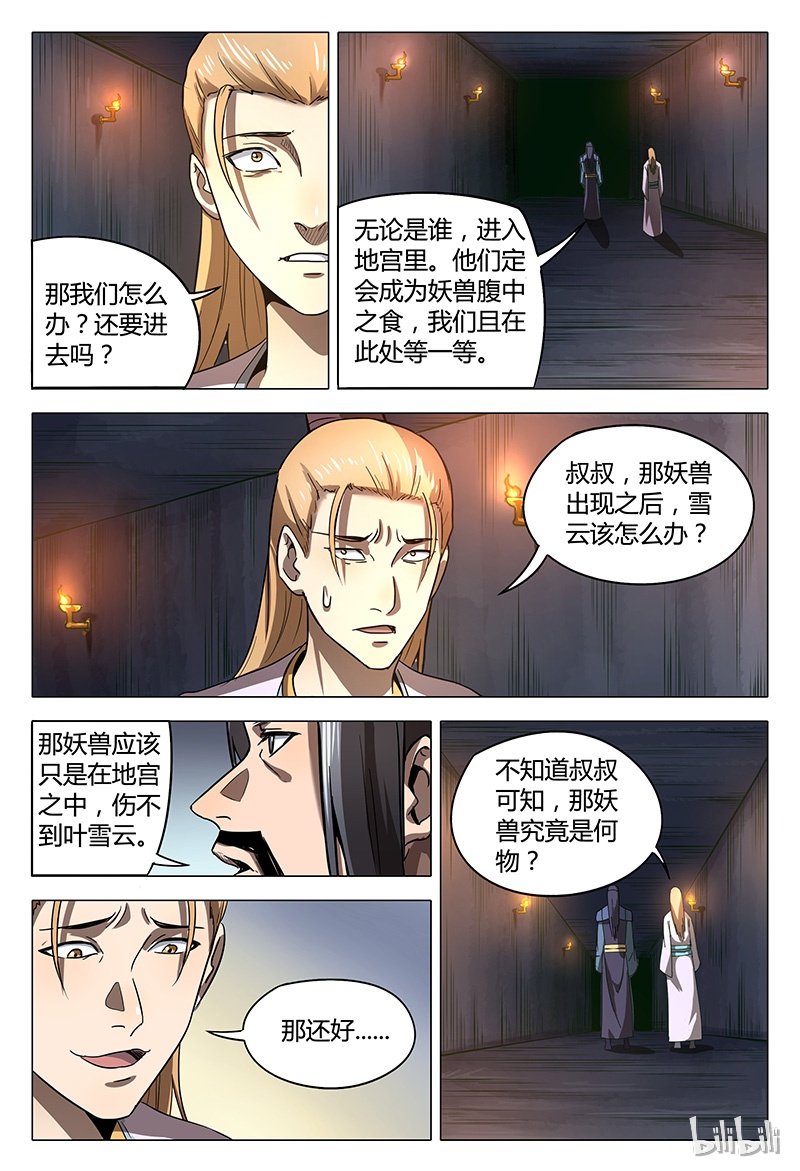 万界仙踪101