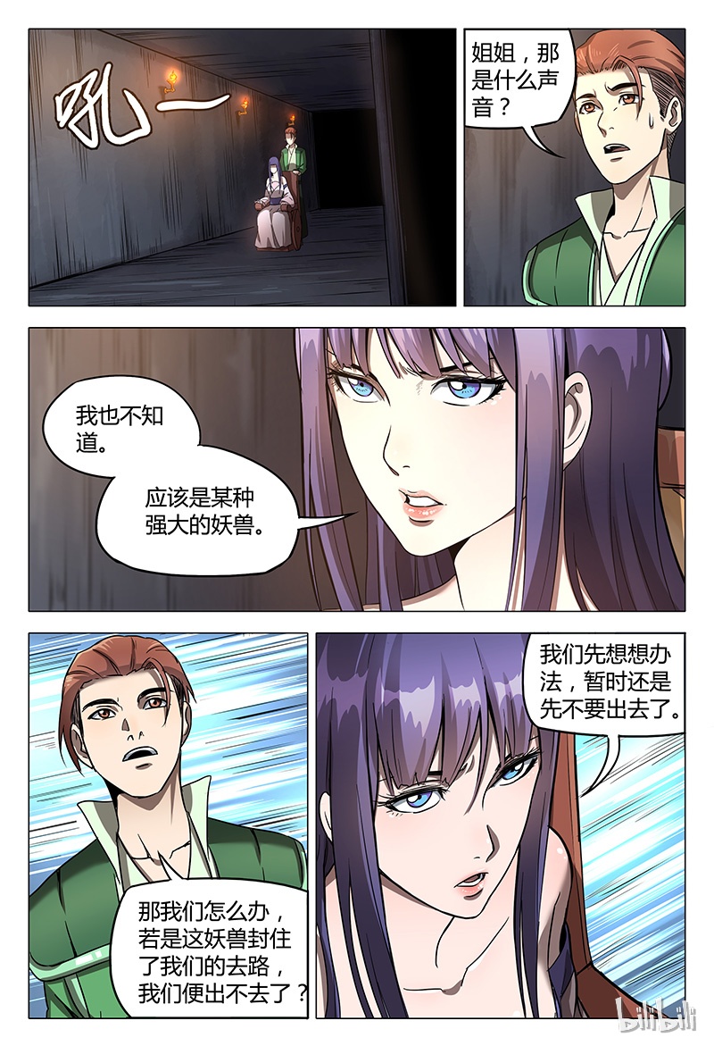 万界仙踪101