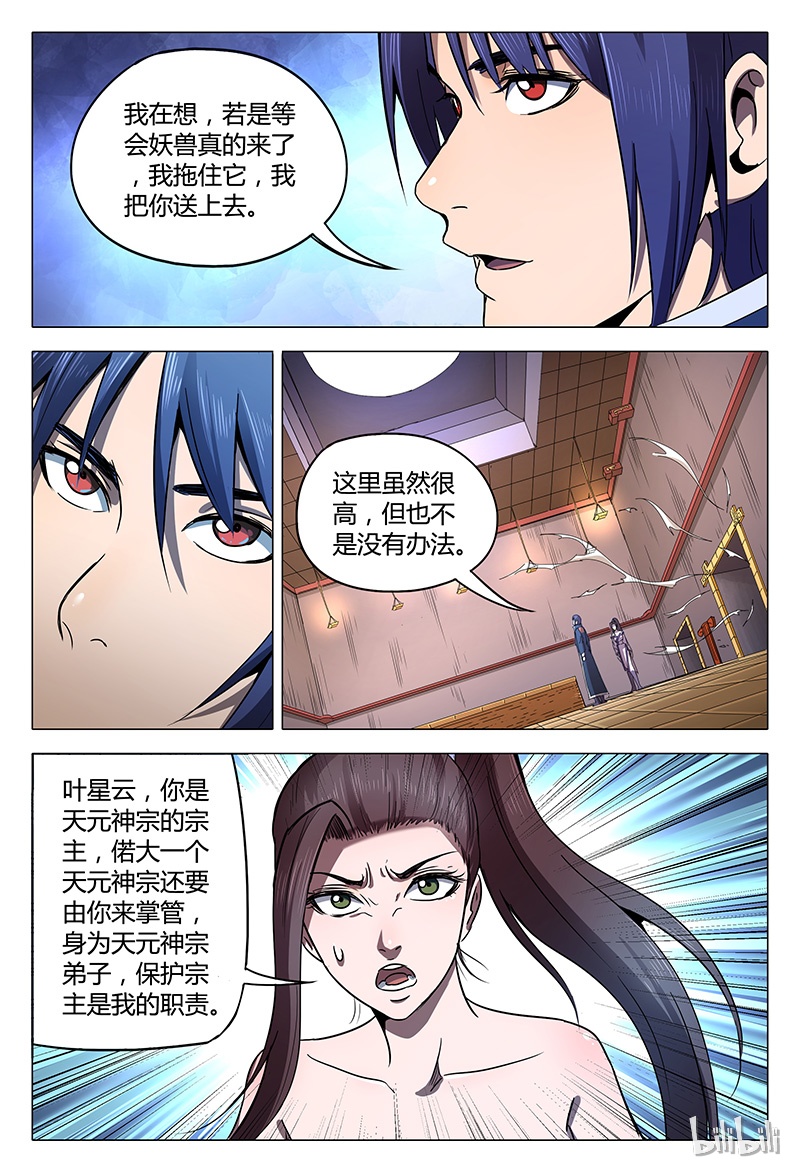 万界仙踪101