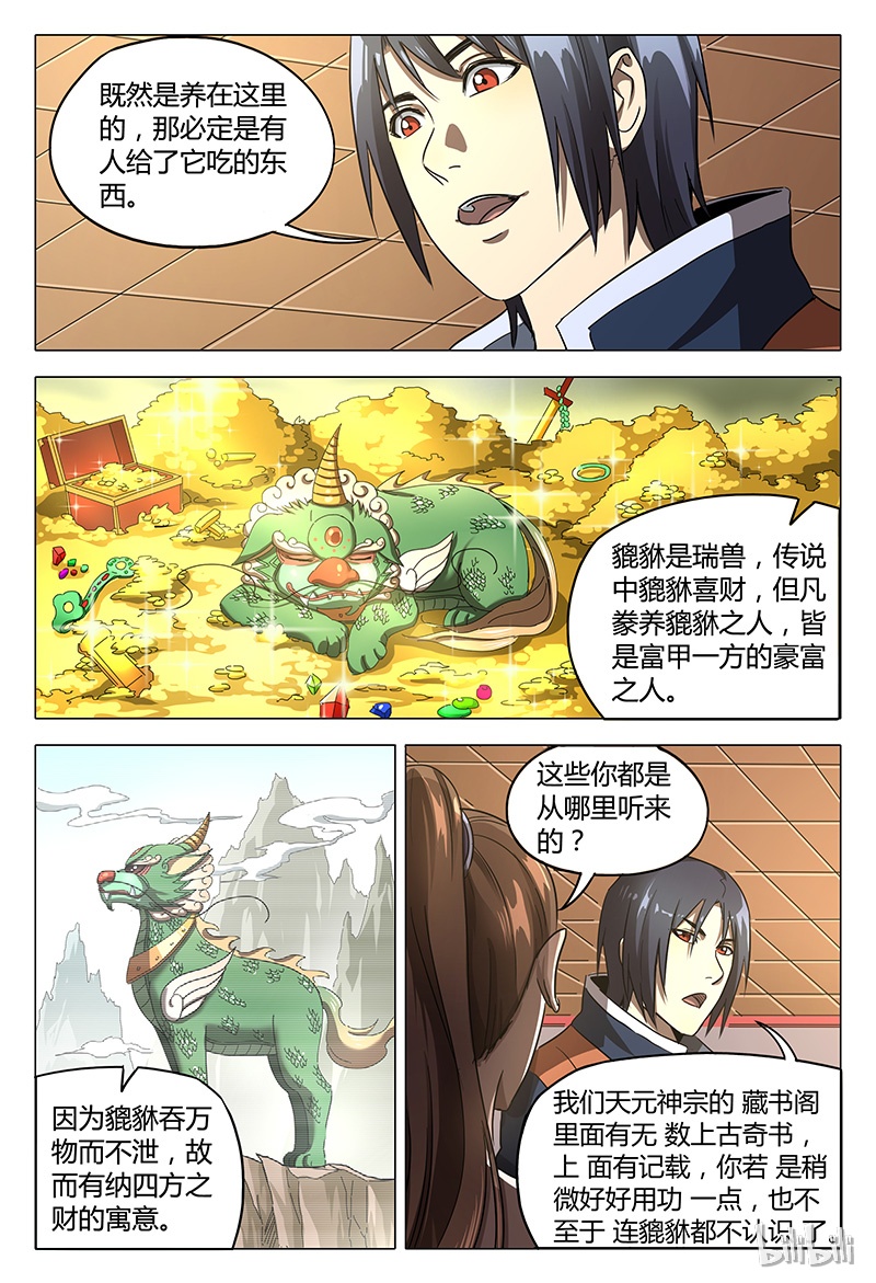 万界仙踪103