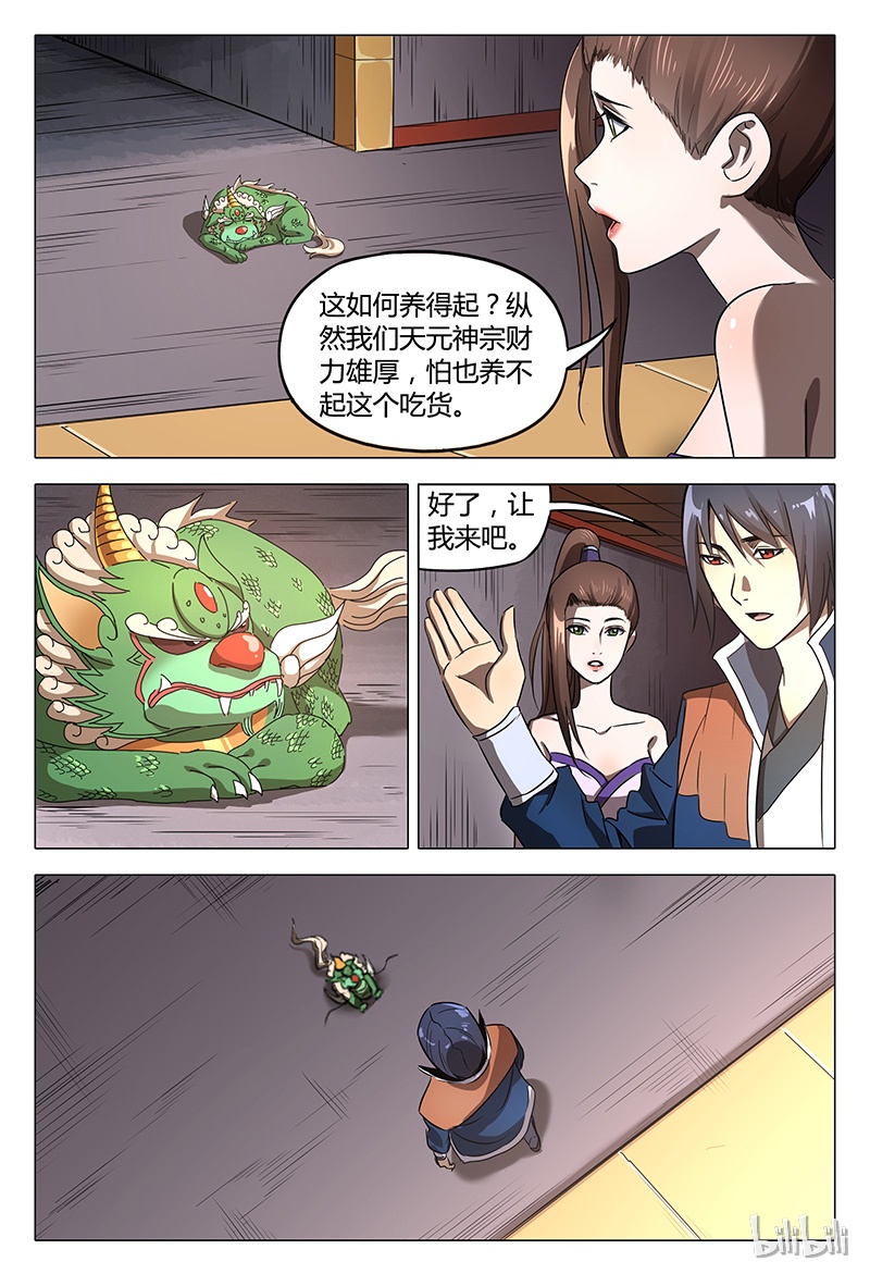 万界仙踪103