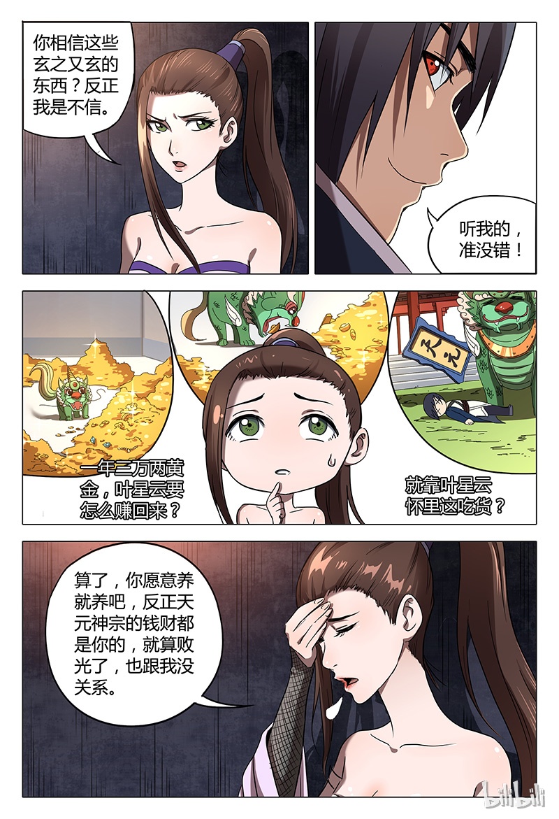 万界仙踪104