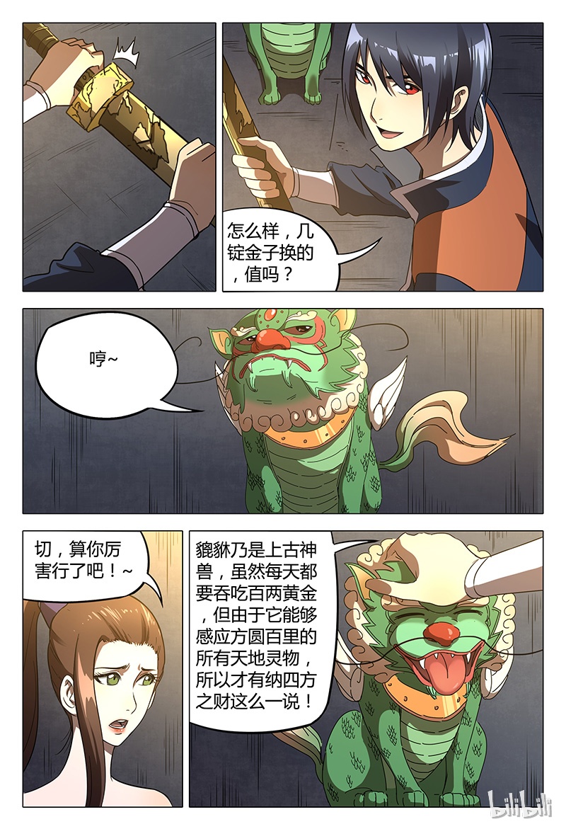 万界仙踪104