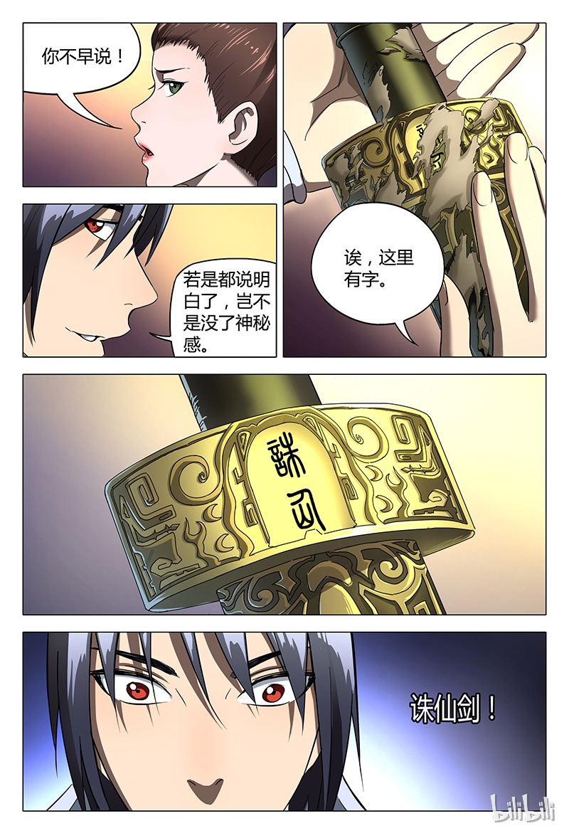 万界仙踪104
