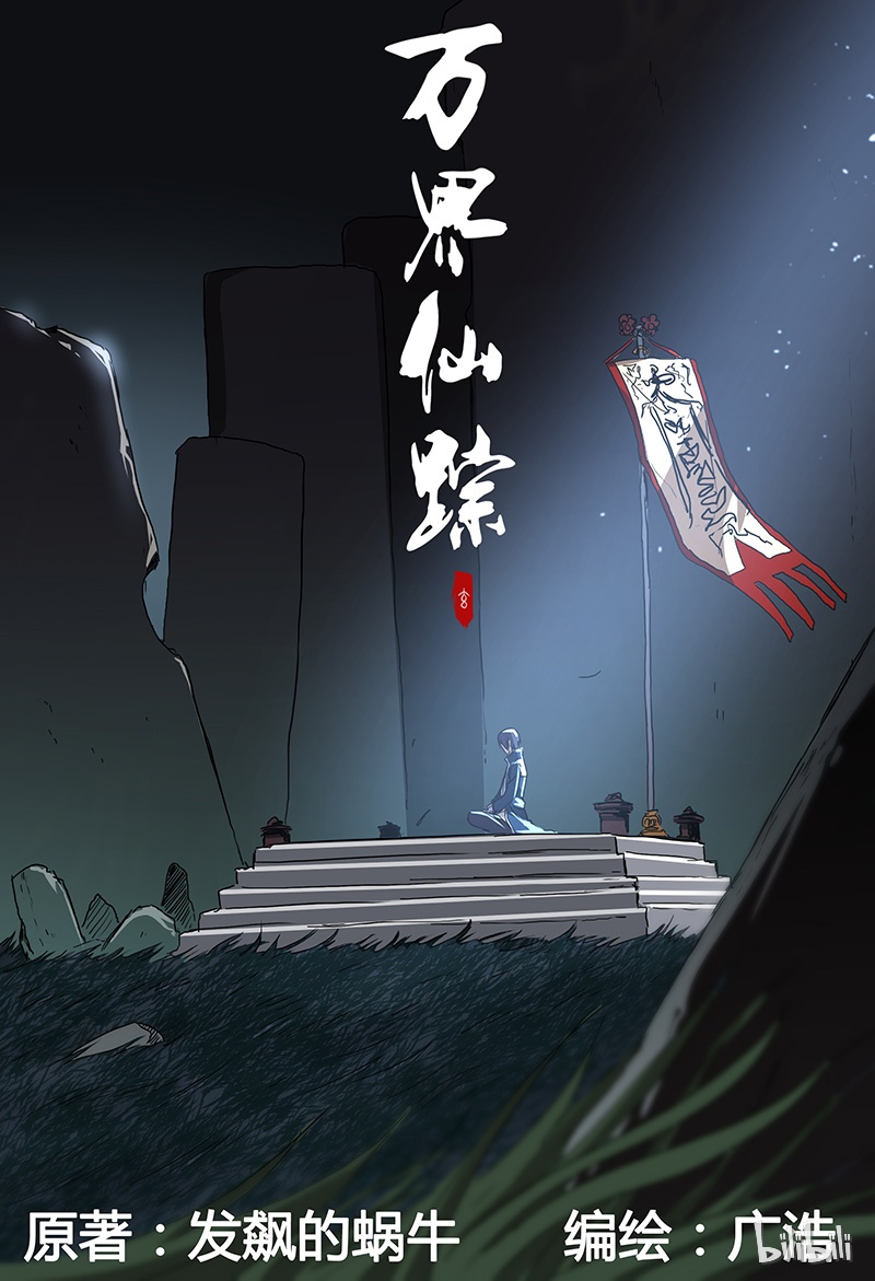万界仙踪105