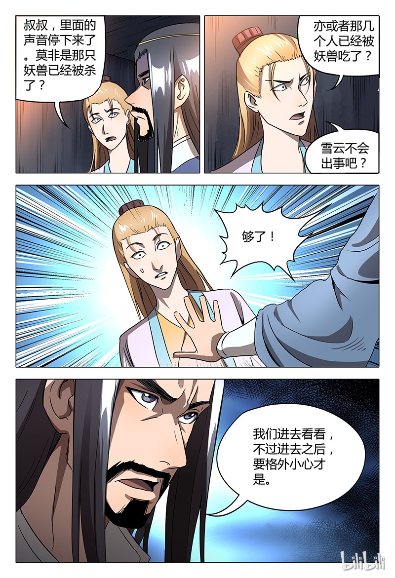 万界仙踪105