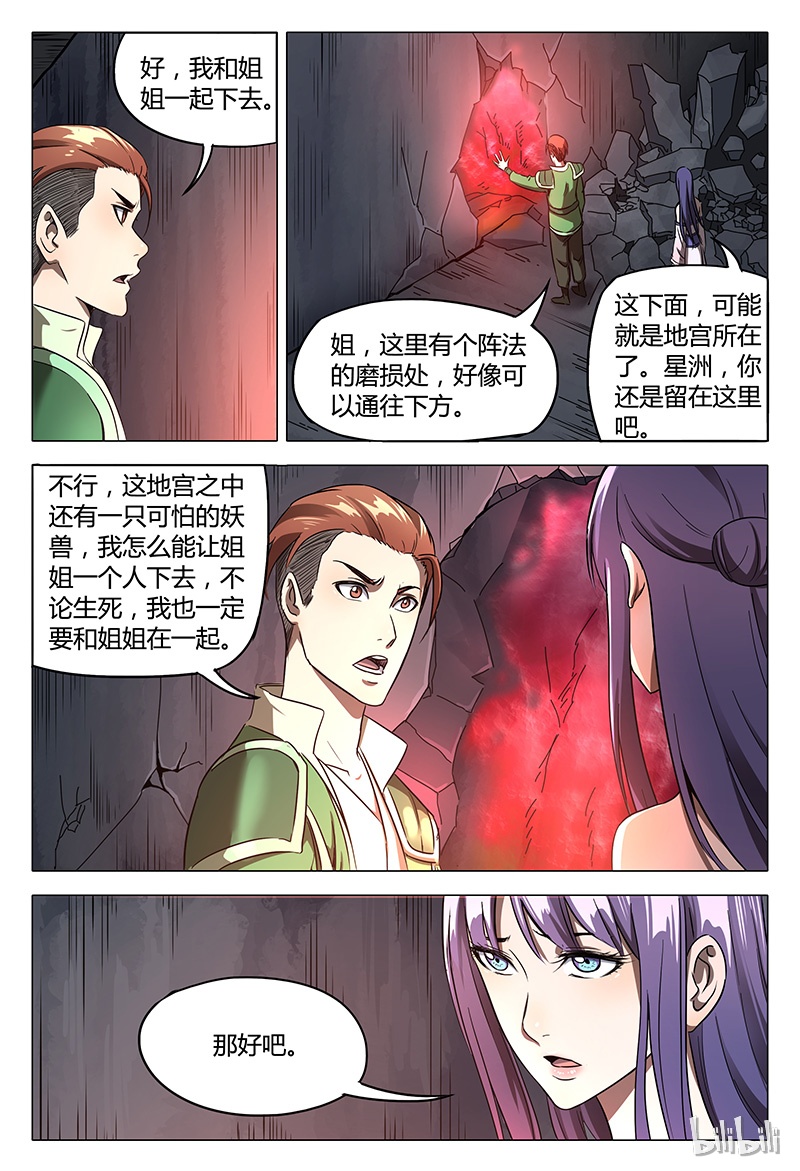 万界仙踪105