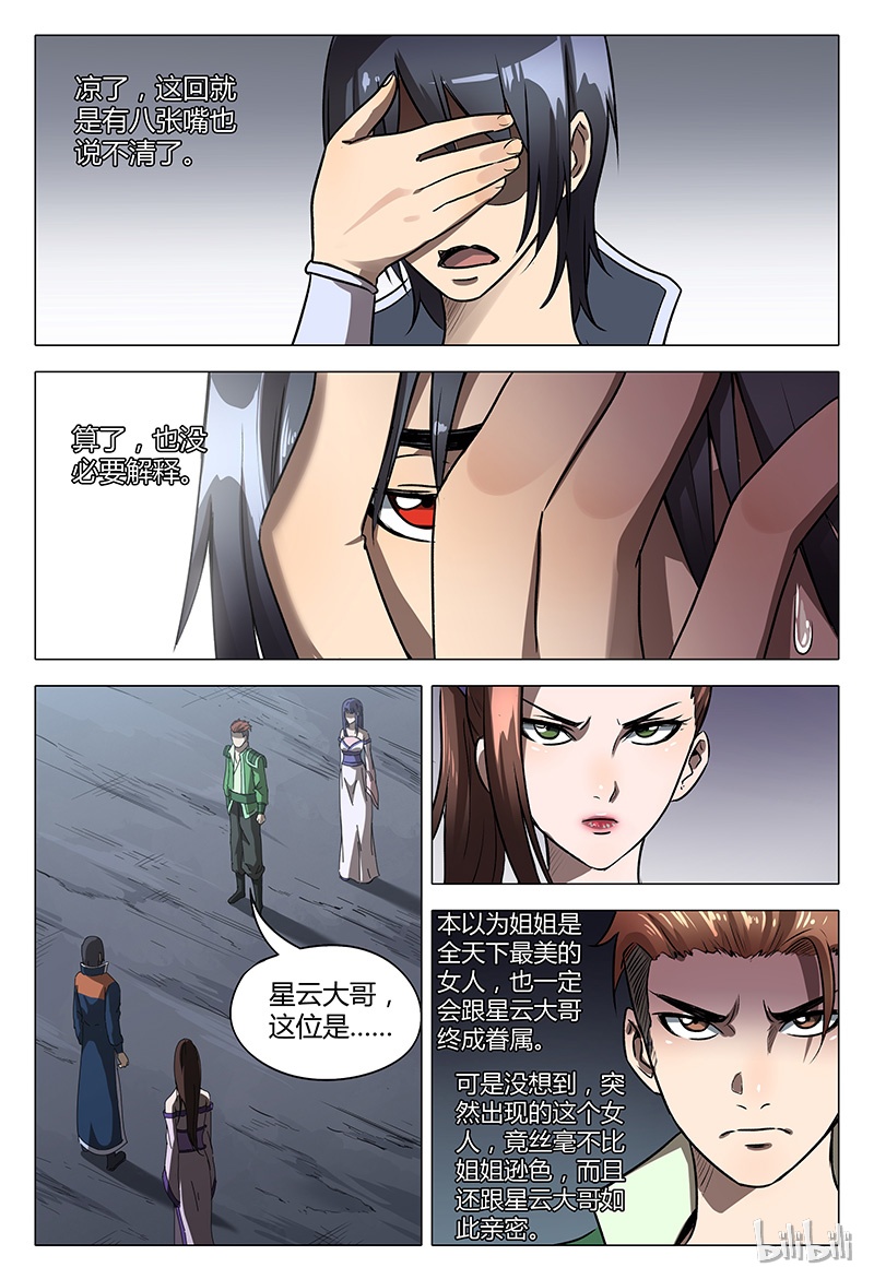 万界仙踪108