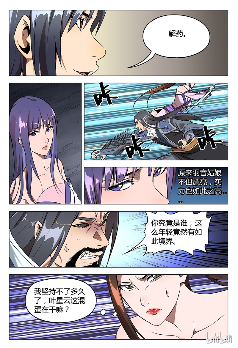 万界仙踪110