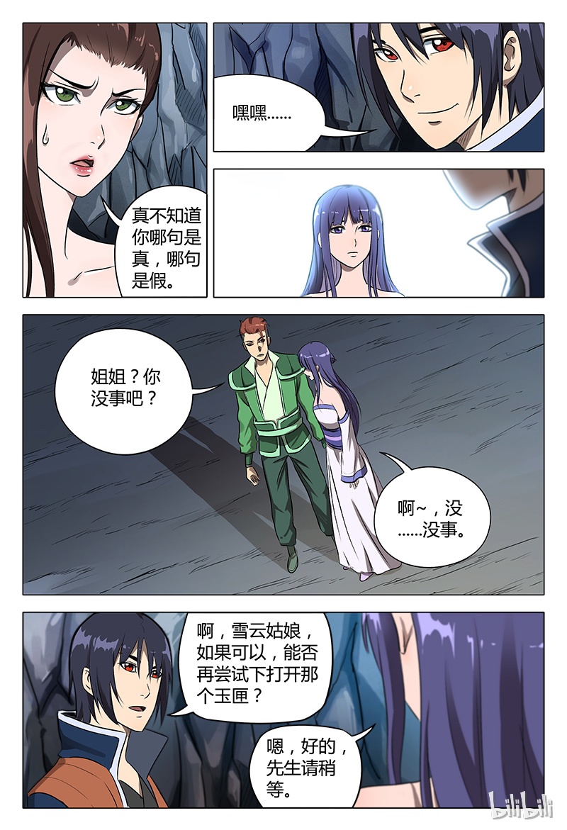 万界仙踪111