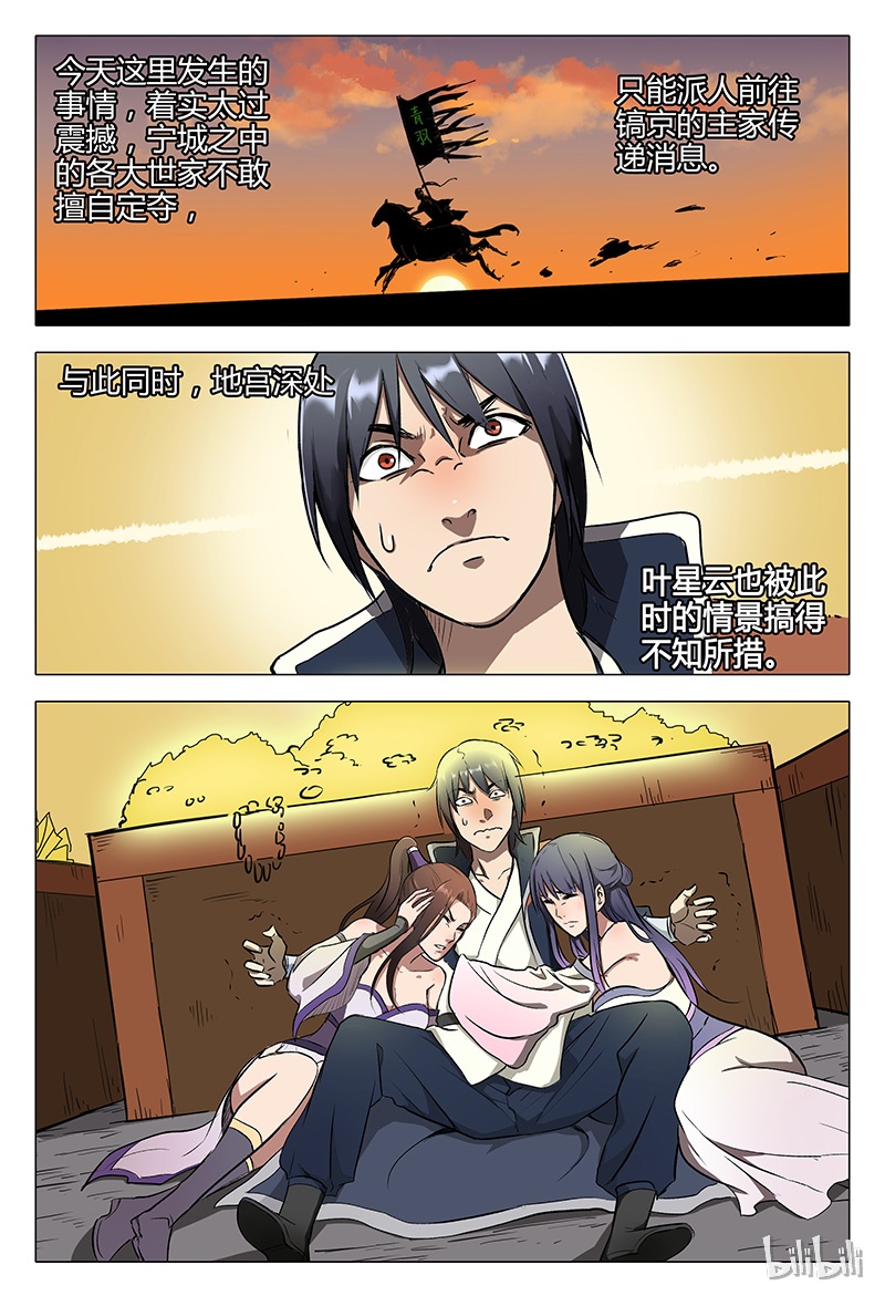 万界仙踪112
