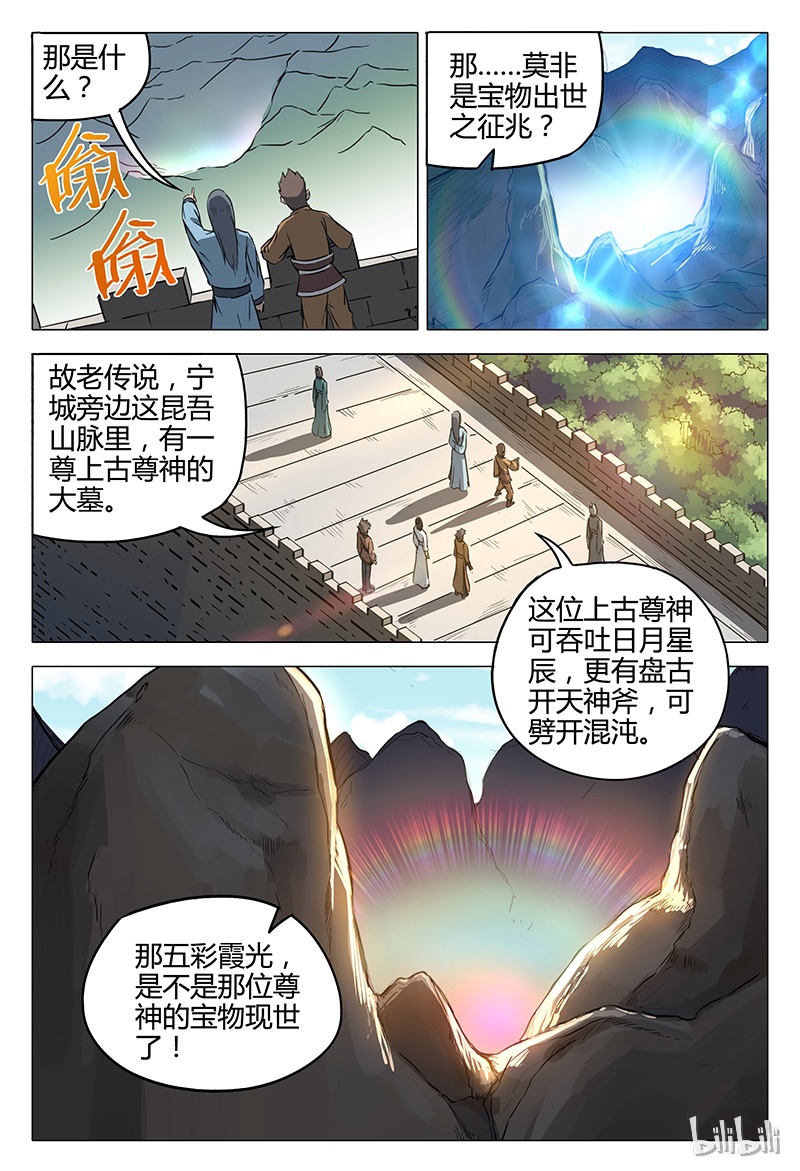 万界仙踪112