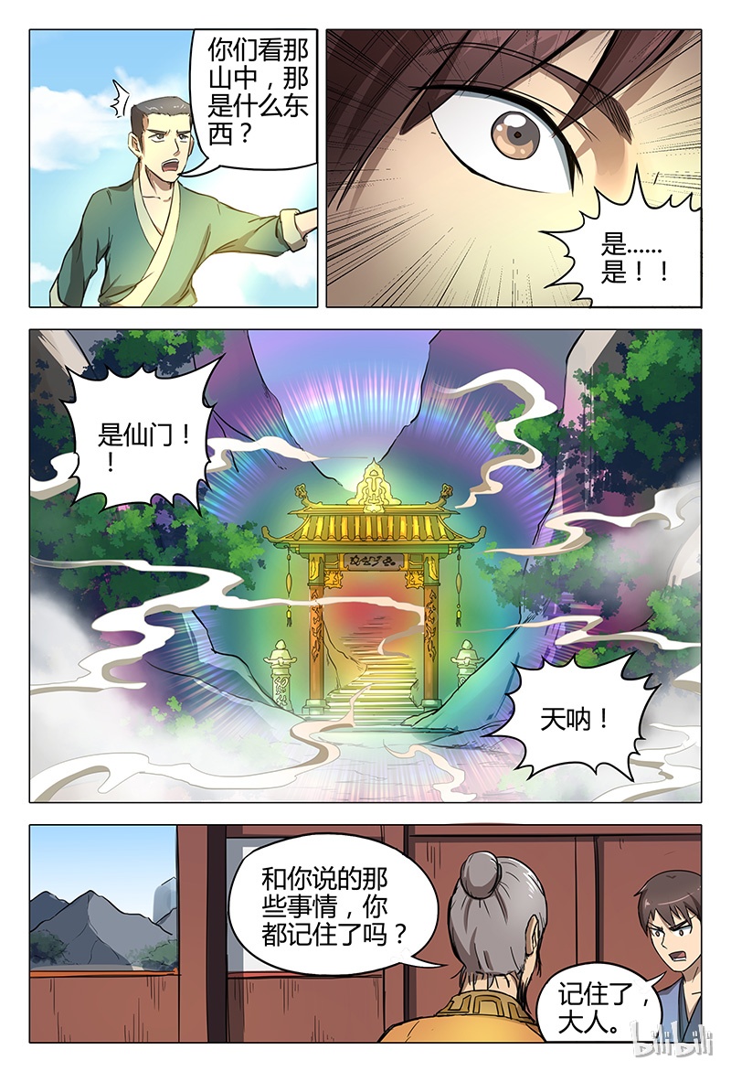 万界仙踪112