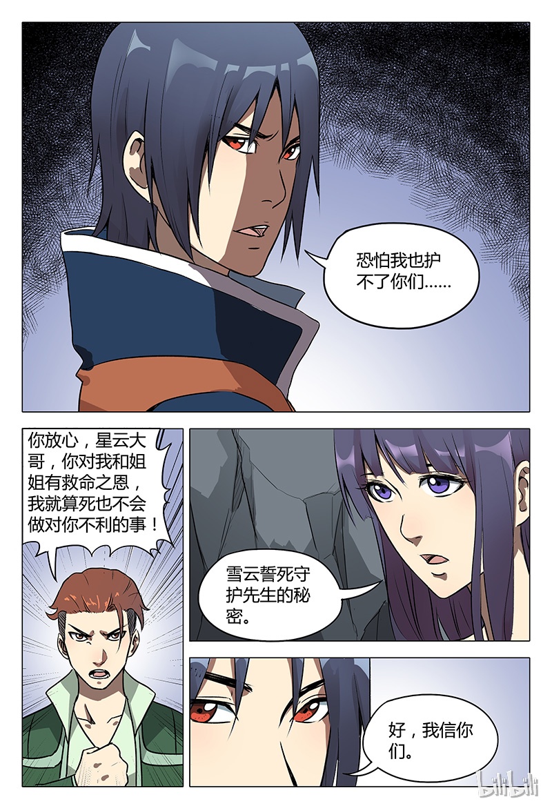 万界仙踪113