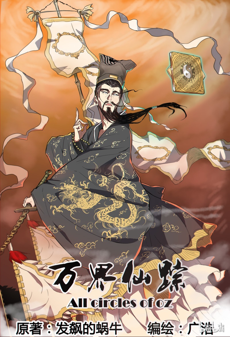 万界仙踪116