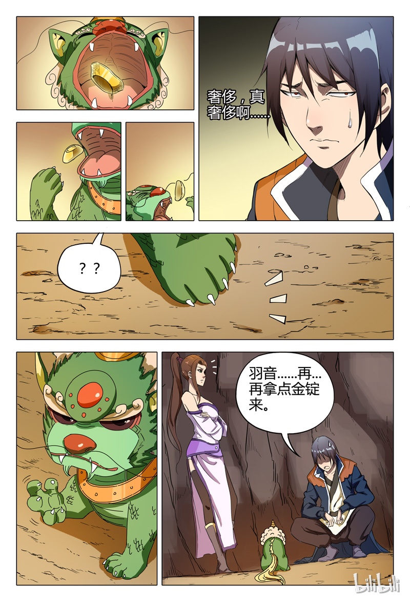 万界仙踪116
