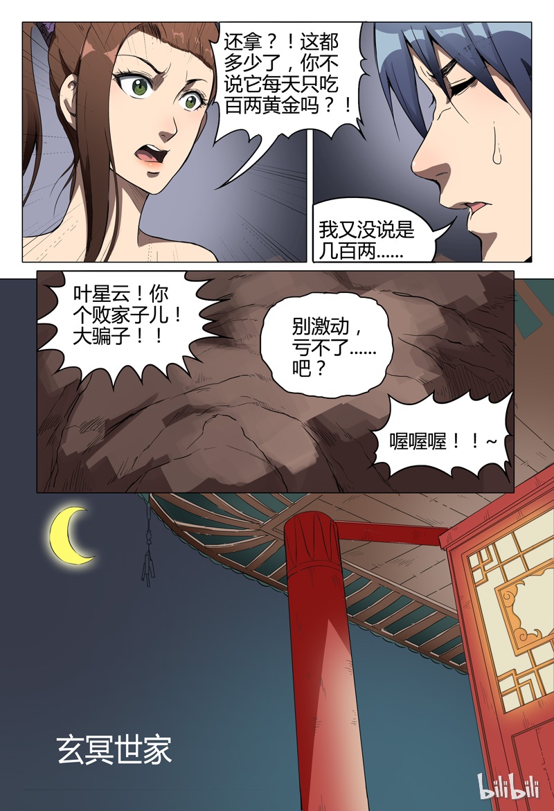 万界仙踪116